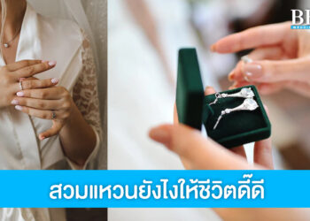 สวมแหวนยังไงให้ชีวิตดี๊ดี ไปดูวิธีการและการเลือกแหวนเสริมดวง