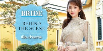Bride Behind the Scene – งามสง่าไปกับ เป้ย ปานวาด