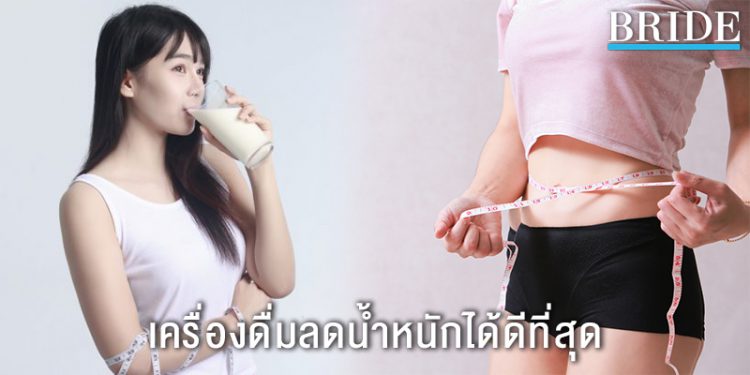 แนะนำ 6 เครื่องดื่มลดน้ำหนักได้ดีที่สุด