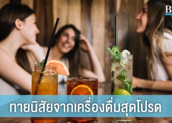 เผยตัวตนจากเครื่องดื่มที่ใช่! ทายนิสัยจากเครื่องดื่มแก้วโปรด