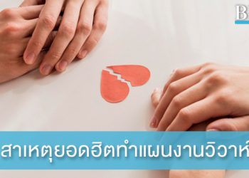 ความรักไม่เกี่ยวกับเวลา คบกันนานหรือรักกันมากแค่ไหน ก็เลิกกันได้