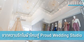 จากความรักในผ้าไหม สู่เจ้าของธุรกิจ Wedding : คุณฉัตรณพัฒน์ โชติกวิรัชกิจ แห่ง Proud Wedding Studio