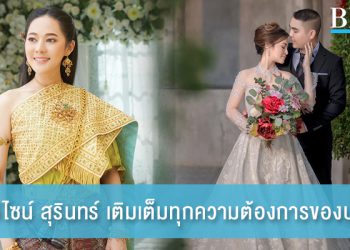 บ๊อบบี้ดีไซน์ สุรินทร์ พร้อมเติมเต็มทุกความต้องการของบ่าวสาว