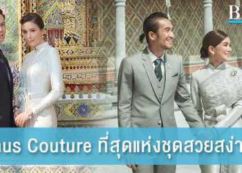 Vanus Couture ที่สุดแห่งชุดสวยสง่างาม ที่ได้รับความนิยมจากเหล่าดาราและเซเลบริตี้