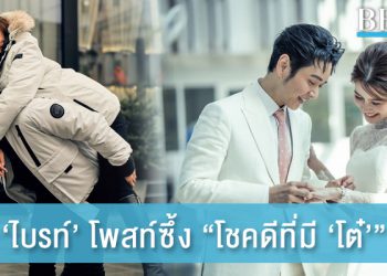 ‘ไบรท์’ ตื้นตัน ชีวิตนี้โชคดีที่ได้เจอ ‘โต๋’