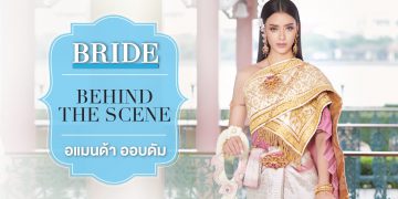 Bride Behind The Scene – “อแมนด้า ออบดัม”