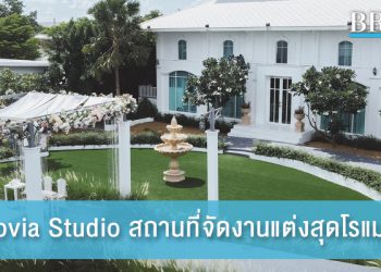 La Novia Studio สถานที่จัดงานแต่งสุดโรแมนติก สไตล์ Modern Contemporary