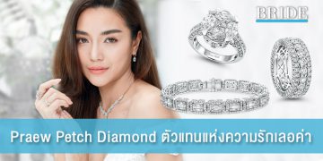 Praew Petch Diamond ตัวแทนแห่งความรักเลอค่า ส่องประกายในทุกวัน