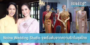 Noina Wedding Studio จุดเริ่มต้นเล็ก ๆ จากความรักในชุดไทย