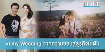 Vichy Wedding จากความชอบสู่ธุรกิจในฝัน
