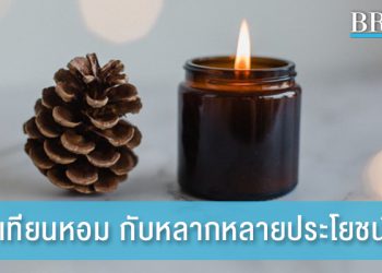 เทียนหอม กับประโยชน์ที่มากกว่าการสร้างบรรยากาศ