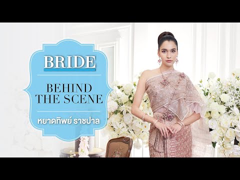 Behind the Scene : หยาดทิพย์ ราชปาล