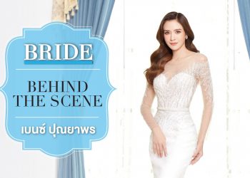 Behind the Scene : เบนซ์ – ปุณยาพร พูลพิพัฒน์