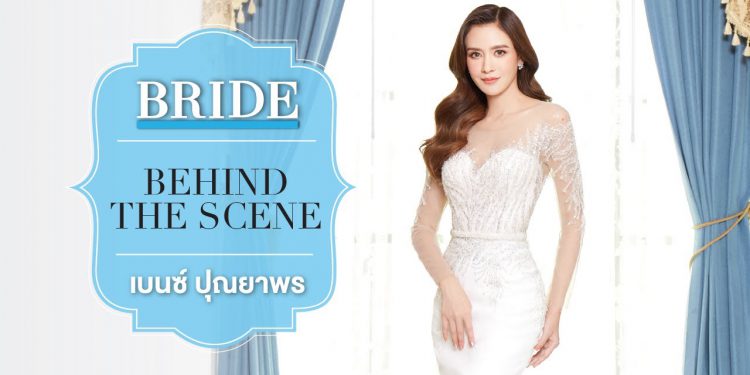 Behind the Scene : เบนซ์ – ปุณยาพร พูลพิพัฒน์