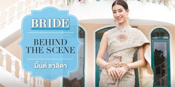 Behind the Scene : มิ้นต์ – ชาลิดา วิจิตรวงศ์ทอง
