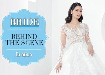Behind the Scene : โม-อมีนา พินิจ