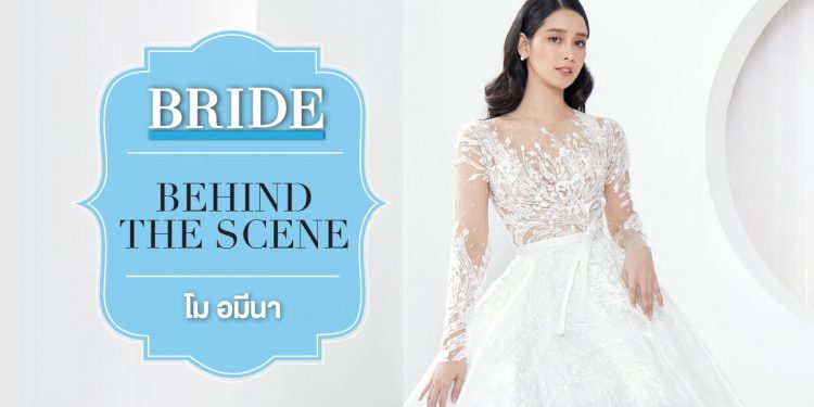 Behind the Scene : โม-อมีนา พินิจ