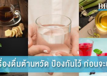 5 เครื่องดื่มต้านหวัด ป้องกันไว้ ก่อนจะป่วย!