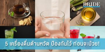 5 เครื่องดื่มต้านหวัด ป้องกันไว้ ก่อนจะป่วย!