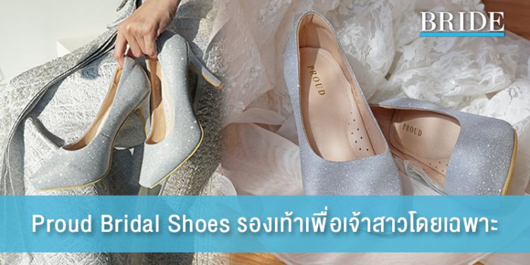 Proud Bridal Shoes รองเท้าที่ตอบโจทย์ทุกความต้องการของเจ้าสาว