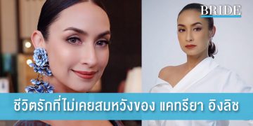 ชีวิตรักที่ไม่เคยสมหวังของ แคทรียา อิงลิช
