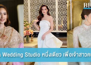 Amata Wedding Studio ออกแบบชุดสไตล์หนึ่งเดียว เพื่อเจ้าสาวคนพิเศษ
