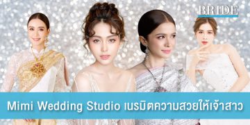 Mimi Wedding Studio เนรมิตความสวยสมบูรณ์แบบให้เจ้าสาว