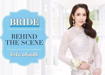 Behind The Scene – จักจั่น อคัมย์สิริ สุวรรณศุข
