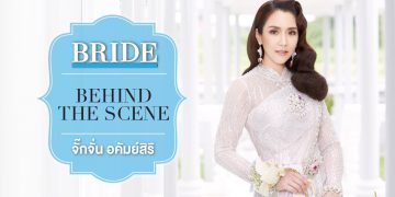 Behind The Scene – จักจั่น อคัมย์สิริ สุวรรณศุข