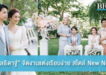 “จิ๊บ กุลธิดาฐ์” ควงแฟนหนุ่มจัดงานแต่งเรียบง่าย สไตล์ New Normal
