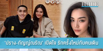 ปราง กัญญ์ณรัณ เปิดใจ รักครั้งใหม่กับคนเดิม ทำได้จริง