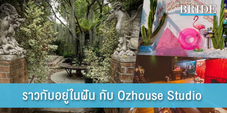 รองรับทุกสไตล์ราวกับอยู่ในฝัน กับ Ozhouse Studio