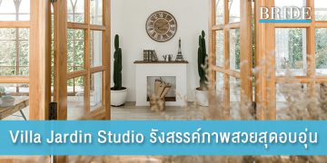 Villa Jardin Studio รังสรรค์ภาพสวยในบรรยากาศสุดอบอุ่น