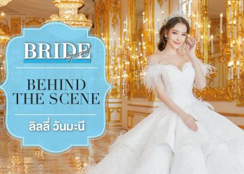 Behind the Scene : ลิลลี่ วันมะนี พอนสะหวัน