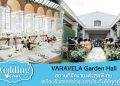 WeddingVenue : VARAVELA Garden Hall