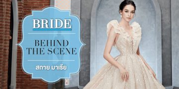 Behind the Scene : สกาย – มาเรีย เฮิร์ชเลอร์