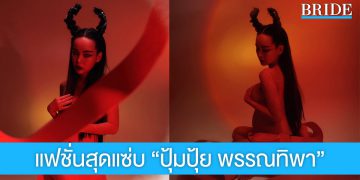 สวยแซ่บไฟลุก! “ปุ้มปุ้ย อรุณวัฒนชัย” ถ่ายแฟชั่นเซ็ตก่อนคลอด คอนเซ็ปต์ “ท้องใหญ่ ไฟนรก”