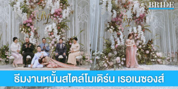 ธีมงานหมั้น Warm At Heart สวยลงตัวในสไตลโมเดิร์นและเรอเนซองส์