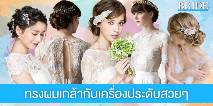 รู้หรือไม่? ทำไมฝ่ายชายต้องเป็นคนจ่ายค่าสินสอด