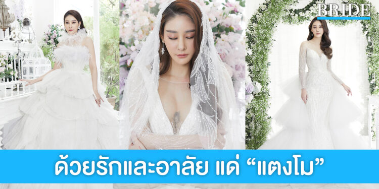 ด้วยรักและอาลัย “เเตงโม ภัทรธิดา” ดาราสาวมากความสามารถ จะอยู่ในความทรงจำตลอดไป
