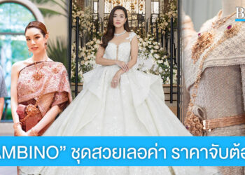 BAMBINO ชุดเจ้าสาวงดงามเลอค่า ในราคาจับต้องได้