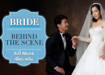 Behind The Scene – : ชิปปี้ ศิรินทร์ – เพื่อน คณิน