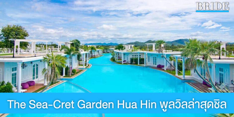 เติมเต็มความหวานโรแมนติกกับคนพิเศษ ที่ The Sea-Cret Garden Hua Hin