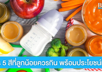 อาหาร 5 สีที่ลูกน้อยควรกิน พร้อมประโยชน์ที่ได้รับ
