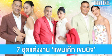 7 ชุดแต่งงาน ‘แพนเค้ก เขมนิจ’ เจ้าสาวป้ายแดง