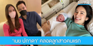 ยินดีกับคุณแม่ป้ายแดง ‘เนย ปภาดา’ นางเอกวิกหมอชิต คลอดลูกสาวคนแรกแล้ว
