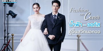 Behind The Scene น้ำฟ้า ธัญญภัสร์ – ออกัส วชิรวิชญ์ Bride Magazine 37.4 