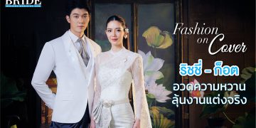Behind The Scene ริชชี่ อรเณศ – ก็อต อิทธิพัทธ์ Bride Magazine 37.4 