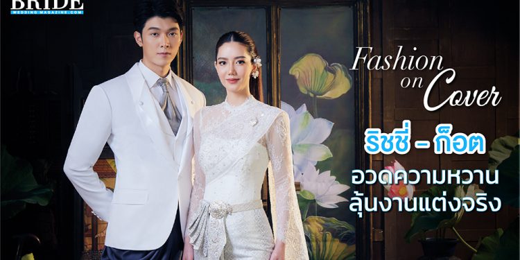 Behind The Scene ริชชี่ อรเณศ – ก็อต อิทธิพัทธ์ Bride Magazine 37.4 