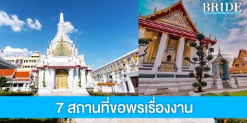 แจกพิกัด 7 สถานที่ศักดิ์สิทธิ์ที่ เสริมดวงการงานให้รุ่งช่วงโค้งสุดท้ายของปี